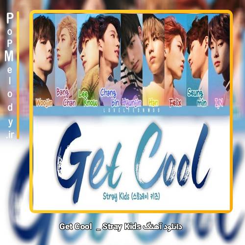 دانلود آهنگ Stray Kids Get Cool 